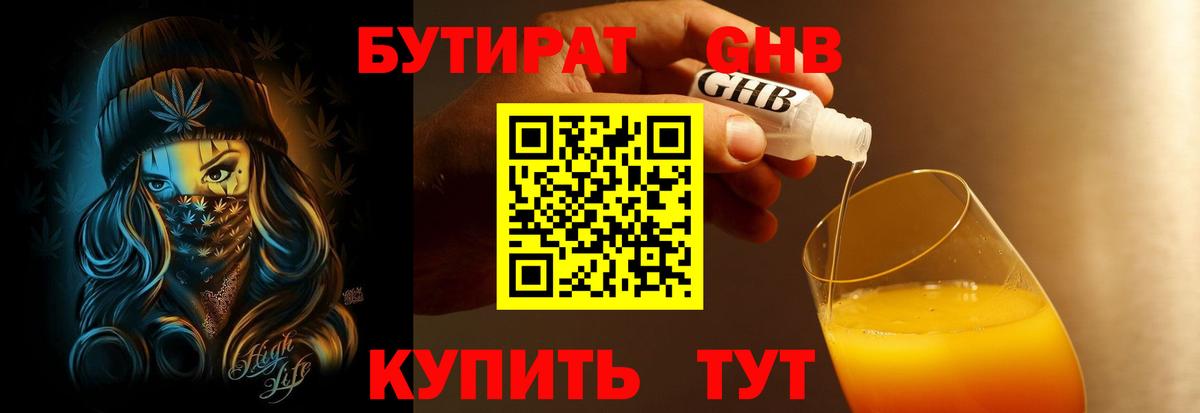 Медногорск  БУТИРАТ  Вход с VPN  БУТИРАТ GHB 