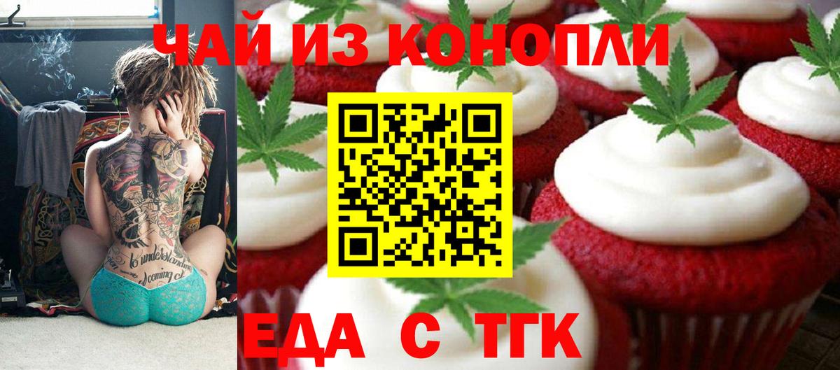Медногорск  Cannafood марихуана  Вход с VPN 