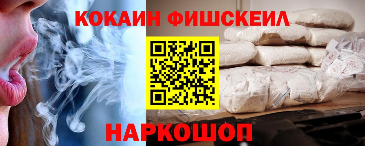 купить   COCAIN Fish Scale  COCAIN 98%  Вход с VPN  Медногорск 