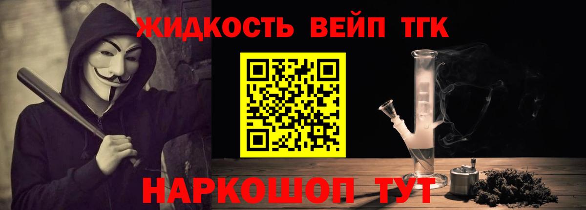 Дистиллят ТГК жижа  ТГК Wax  Вход с VPN  купить закладку  Медногорск 